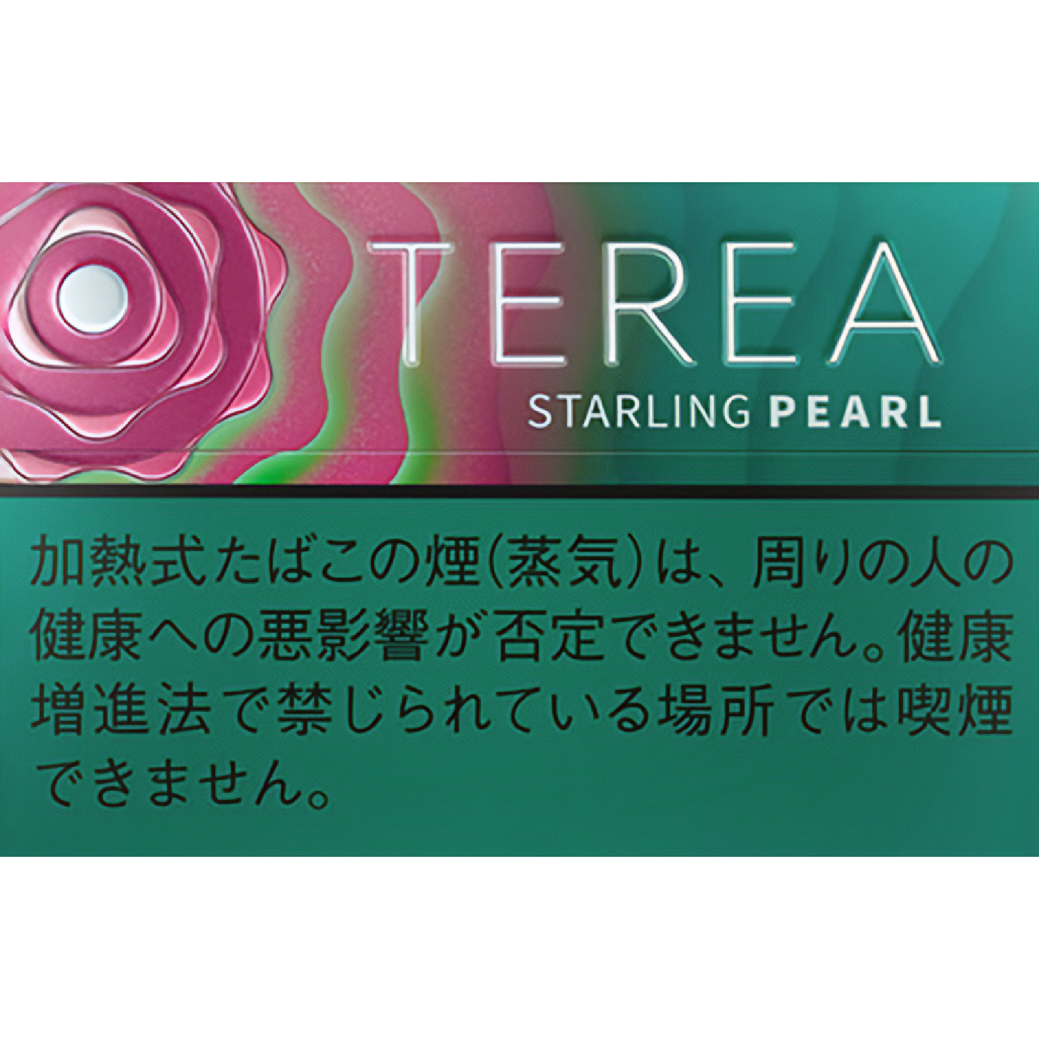 TEREA日本版 草莓珍珠(爆珠櫻桃)(爆珠草莓) STARLING PEARL